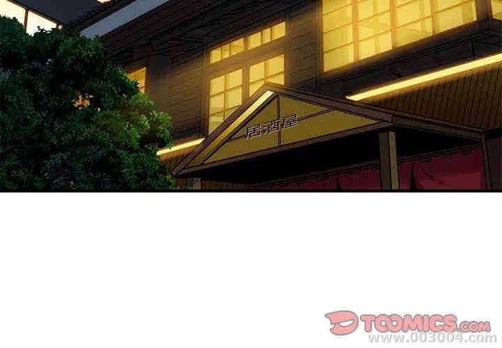 韩国漫画闯入我们家的H先生韩漫_闯入我们家的H先生-第31话在线免费阅读-韩国漫画-第2张图片