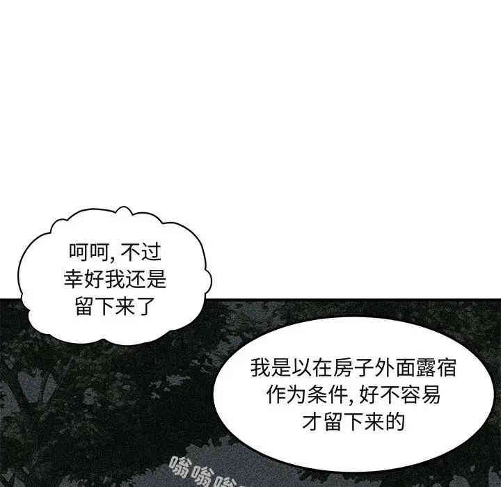 韩国漫画闯入我们家的H先生韩漫_闯入我们家的H先生-第31话在线免费阅读-韩国漫画-第13张图片