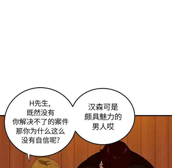 韩国漫画闯入我们家的H先生韩漫_闯入我们家的H先生-第31话在线免费阅读-韩国漫画-第36张图片