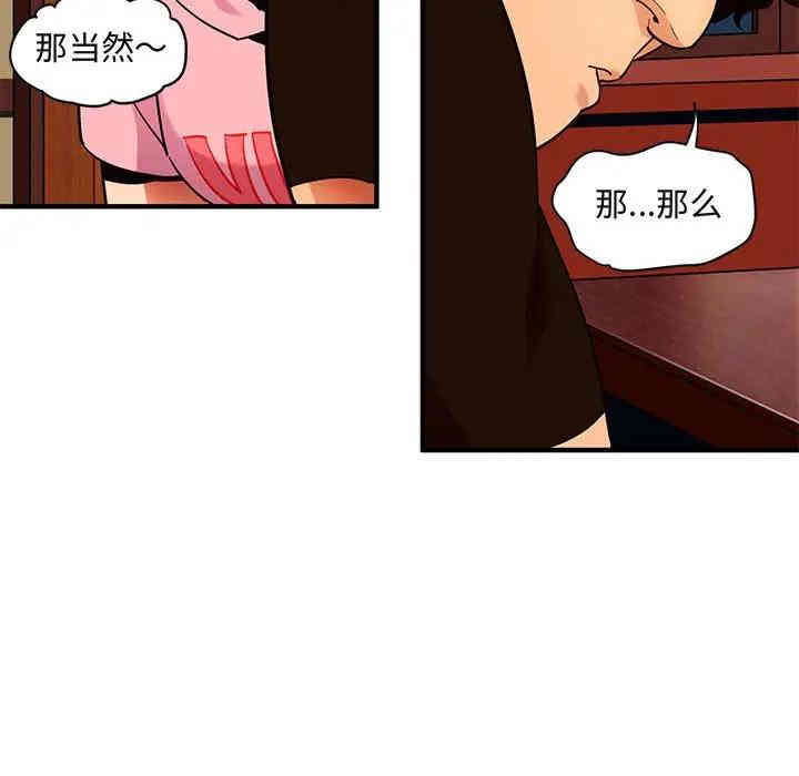 韩国漫画闯入我们家的H先生韩漫_闯入我们家的H先生-第31话在线免费阅读-韩国漫画-第39张图片
