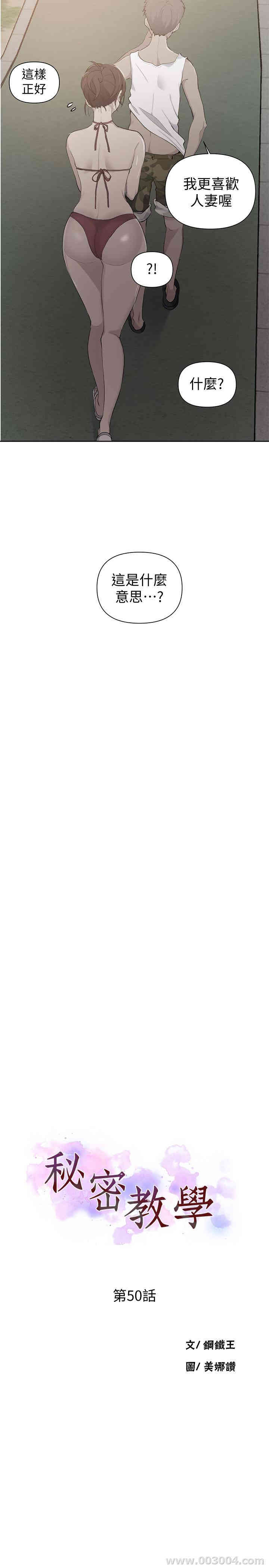 韩国漫画韩漫_秘密教学-第50话在线免费阅读-韩国漫画-第2张图片