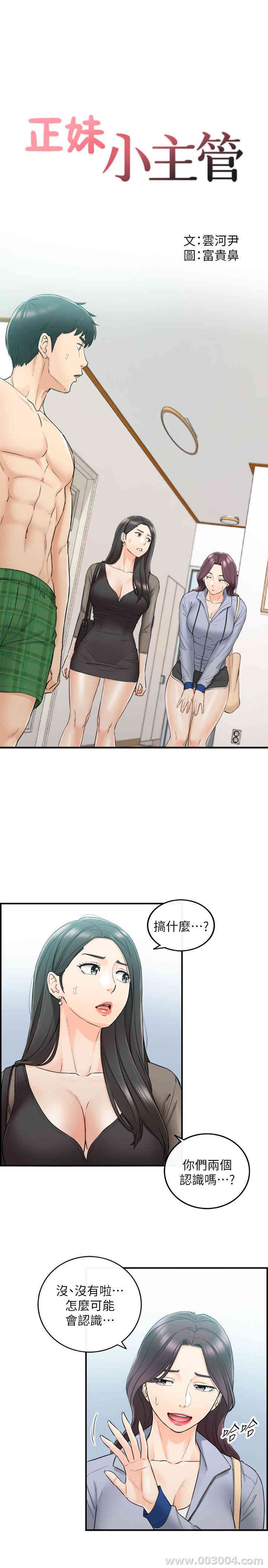 韩国漫画韩漫_正妹小主管-第48话在线免费阅读-韩国漫画-第3张图片
