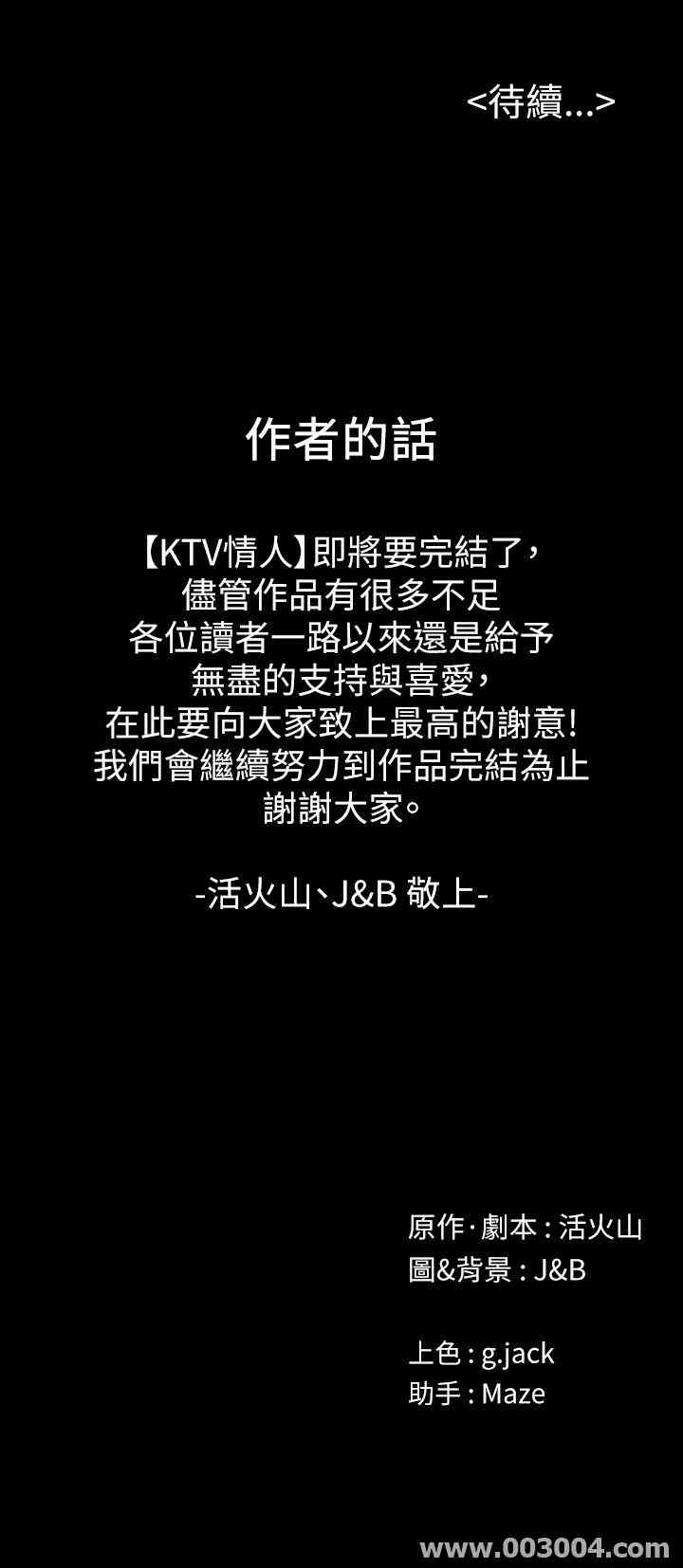 韩国漫画传播小姐姐(KTV情人)韩漫_传播小姐姐(KTV情人)-第99话在线免费阅读-韩国漫画-第43张图片