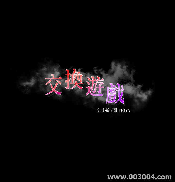 韩国漫画韩漫_交换游戏-第18话在线免费阅读-韩国漫画-第3张图片