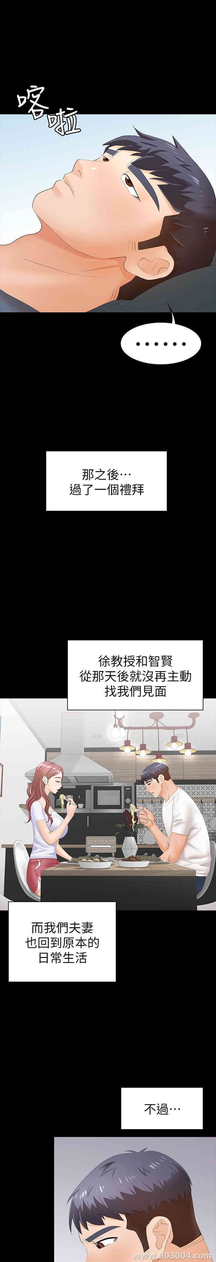 韩国漫画韩漫_交换游戏-第18话在线免费阅读-韩国漫画-第34张图片