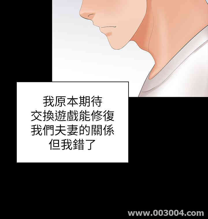 韩国漫画韩漫_交换游戏-第18话在线免费阅读-韩国漫画-第35张图片