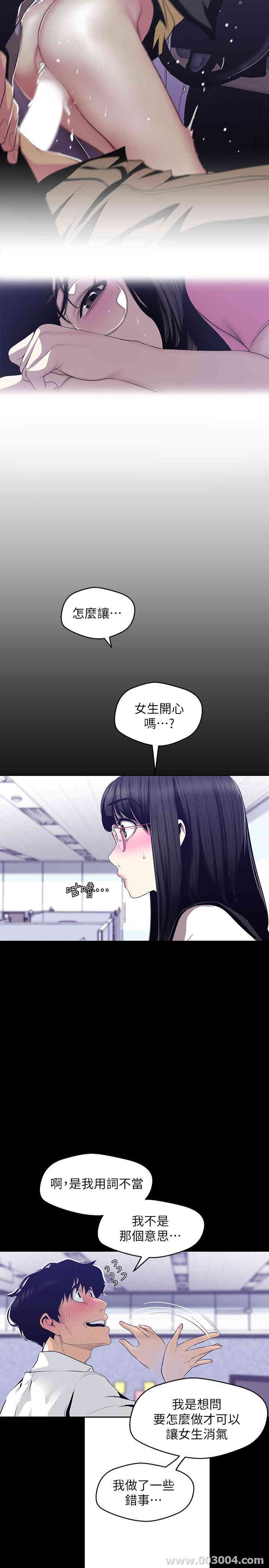韩国漫画美丽新世界韩漫_美丽新世界-第83话在线免费阅读-韩国漫画-第13张图片