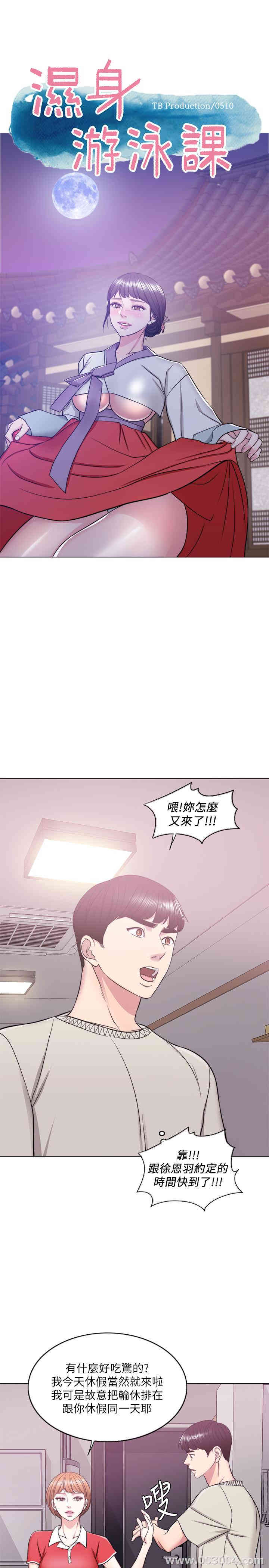 韩国漫画湿身游泳课韩漫_湿身游泳课-第16话在线免费阅读-韩国漫画-第5张图片