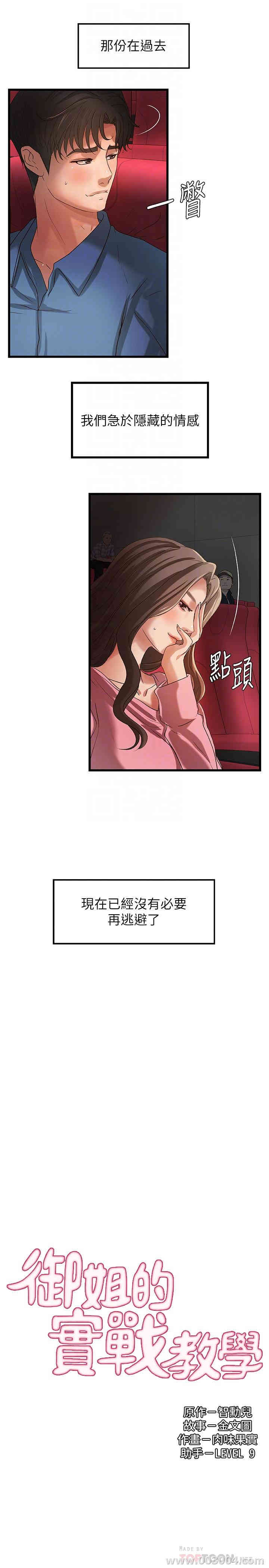 韩国漫画御姐的实战教学韩漫_御姐的实战教学-第27话在线免费阅读-韩国漫画-第6张图片