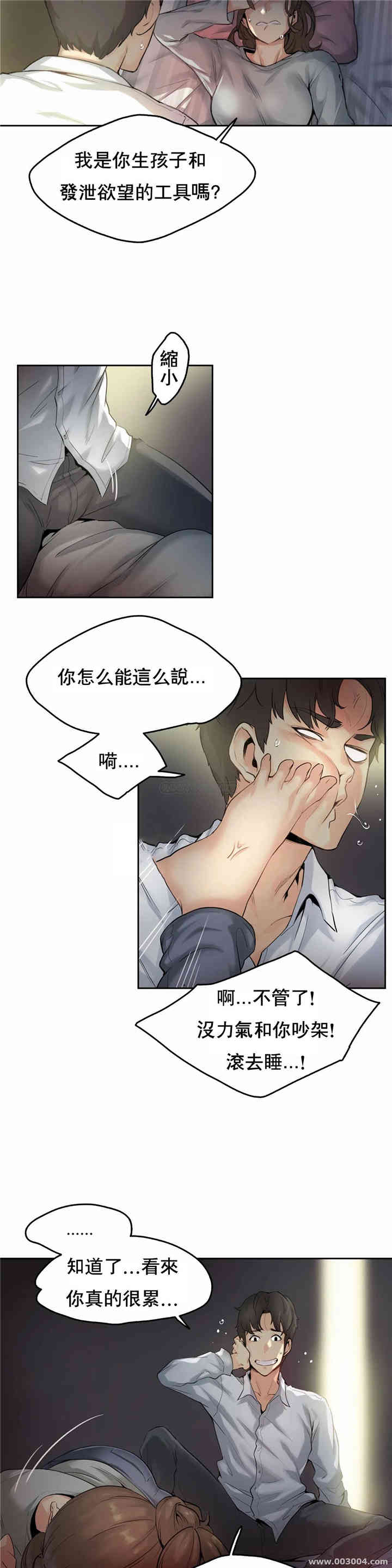 韩国漫画废弃章节韩漫_代理部-第一话q在线免费阅读-韩国漫画-第5张图片