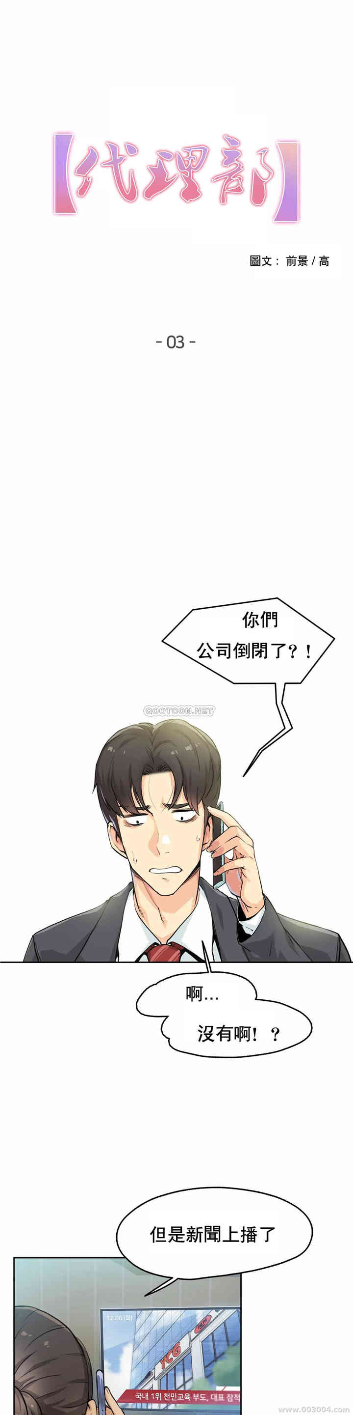 韩国漫画废弃章节韩漫_代理部-第3话q在线免费阅读-韩国漫画-第1张图片