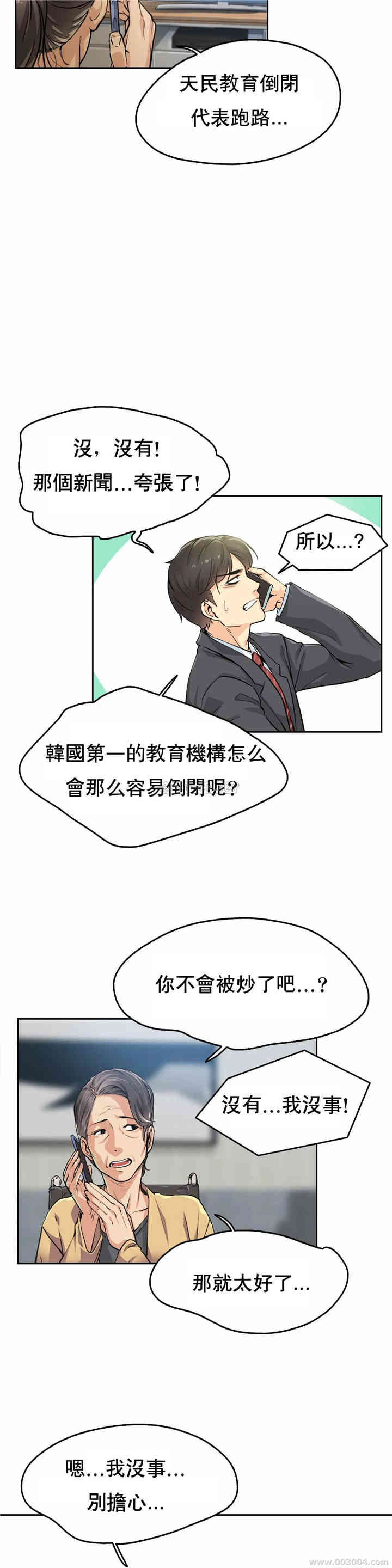 韩国漫画废弃章节韩漫_代理部-第3话q在线免费阅读-韩国漫画-第2张图片