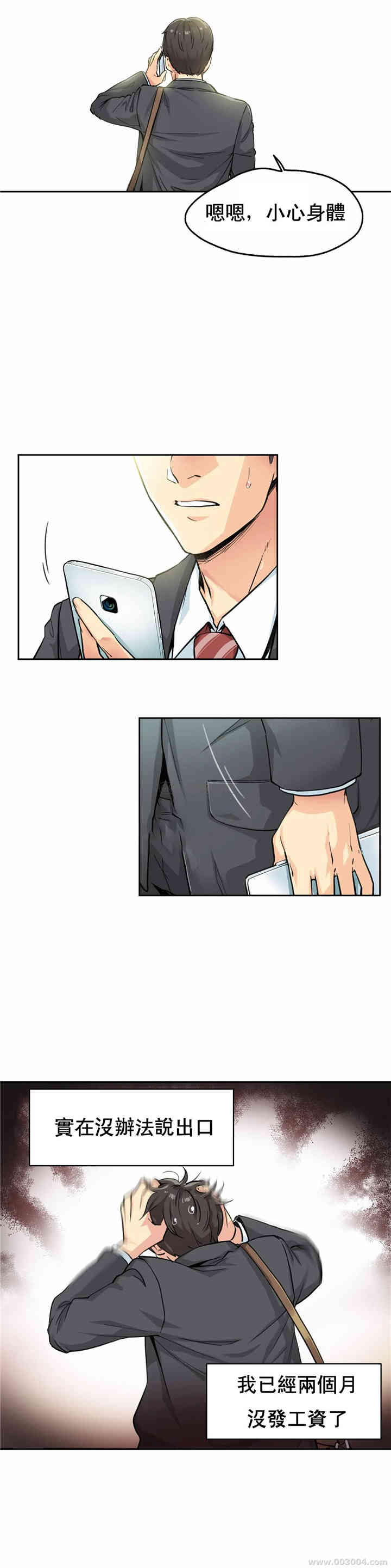 韩国漫画废弃章节韩漫_代理部-第3话q在线免费阅读-韩国漫画-第3张图片