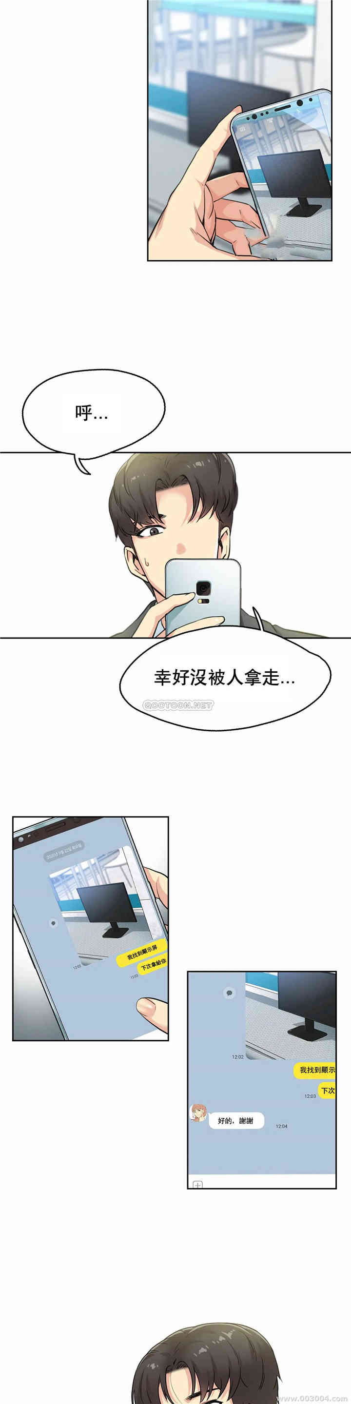 韩国漫画废弃章节韩漫_代理部-第3话q在线免费阅读-韩国漫画-第6张图片