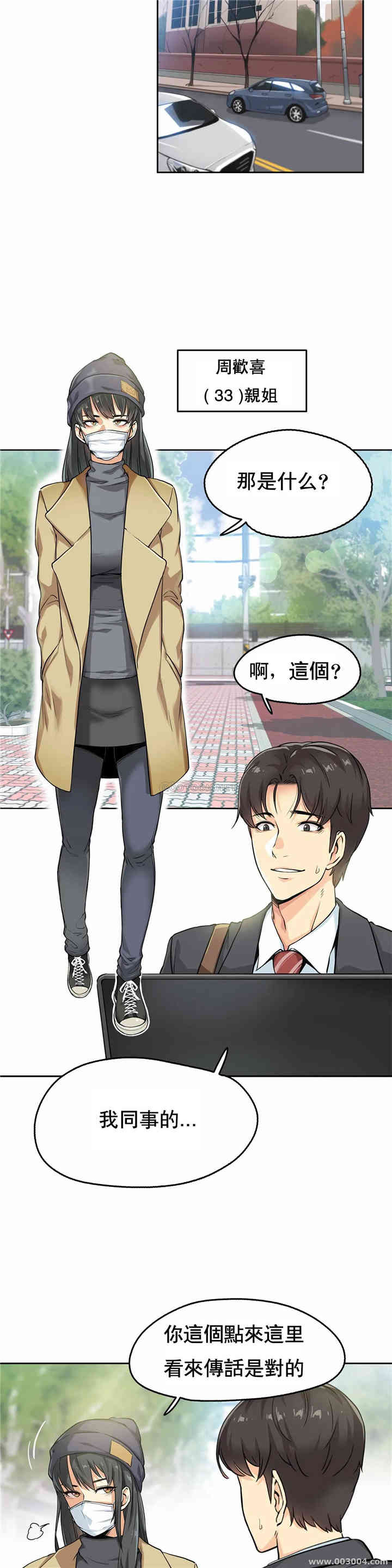 韩国漫画废弃章节韩漫_代理部-第3话q在线免费阅读-韩国漫画-第8张图片