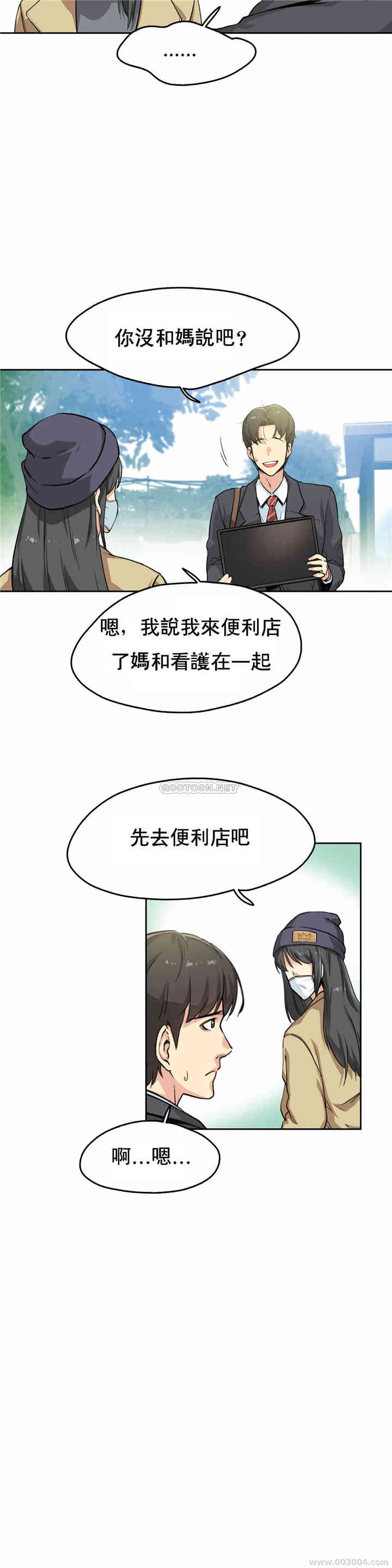 韩国漫画废弃章节韩漫_代理部-第3话q在线免费阅读-韩国漫画-第9张图片