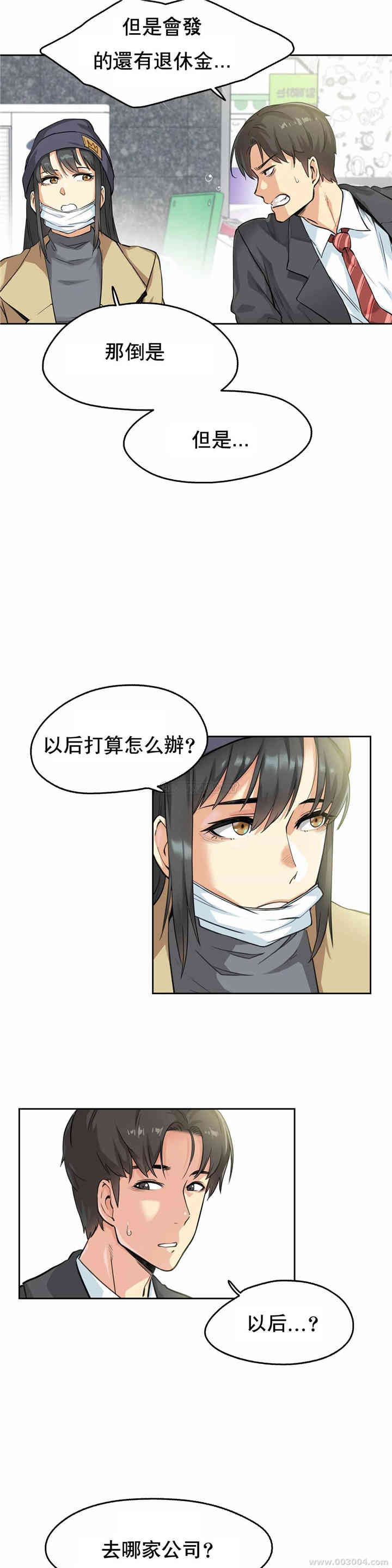 韩国漫画废弃章节韩漫_代理部-第3话q在线免费阅读-韩国漫画-第13张图片