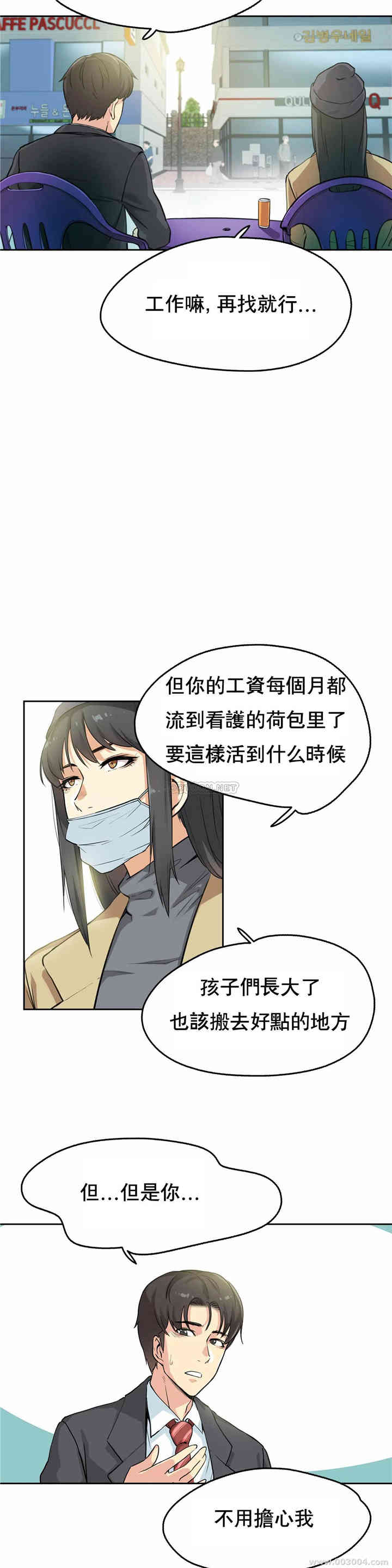 韩国漫画废弃章节韩漫_代理部-第3话q在线免费阅读-韩国漫画-第14张图片