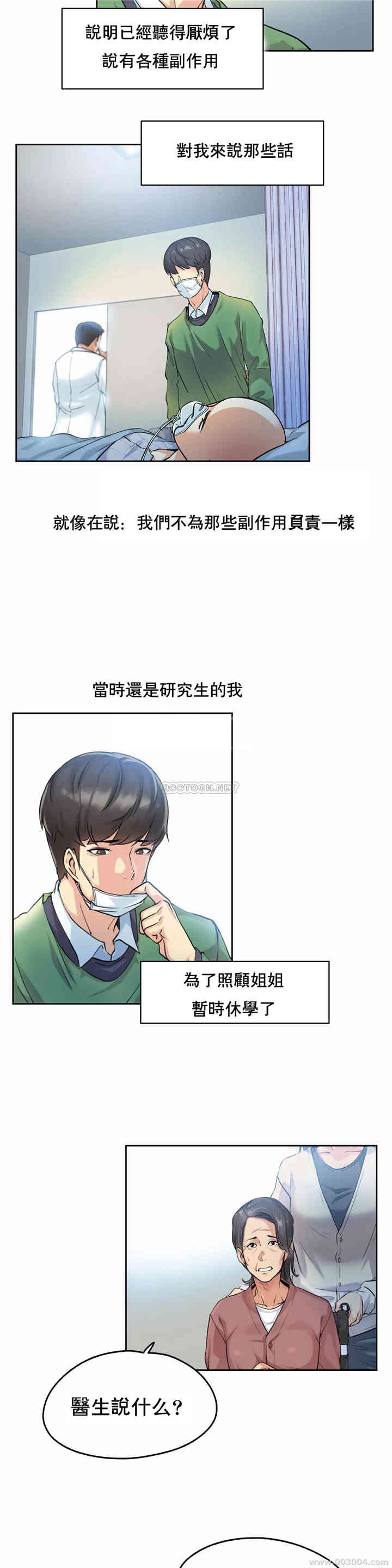 韩国漫画废弃章节韩漫_代理部-第3话q在线免费阅读-韩国漫画-第17张图片