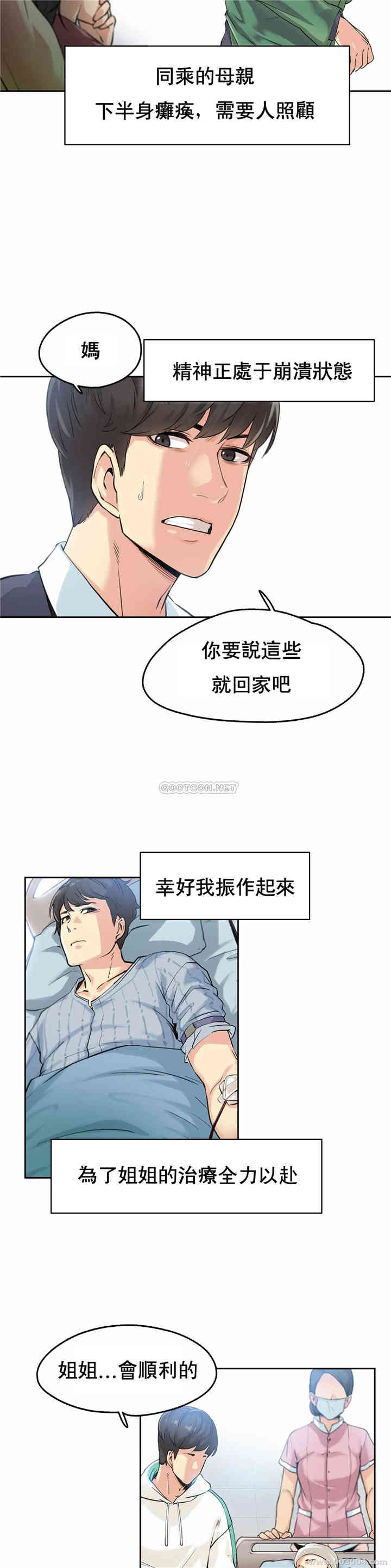 韩国漫画废弃章节韩漫_代理部-第3话q在线免费阅读-韩国漫画-第19张图片