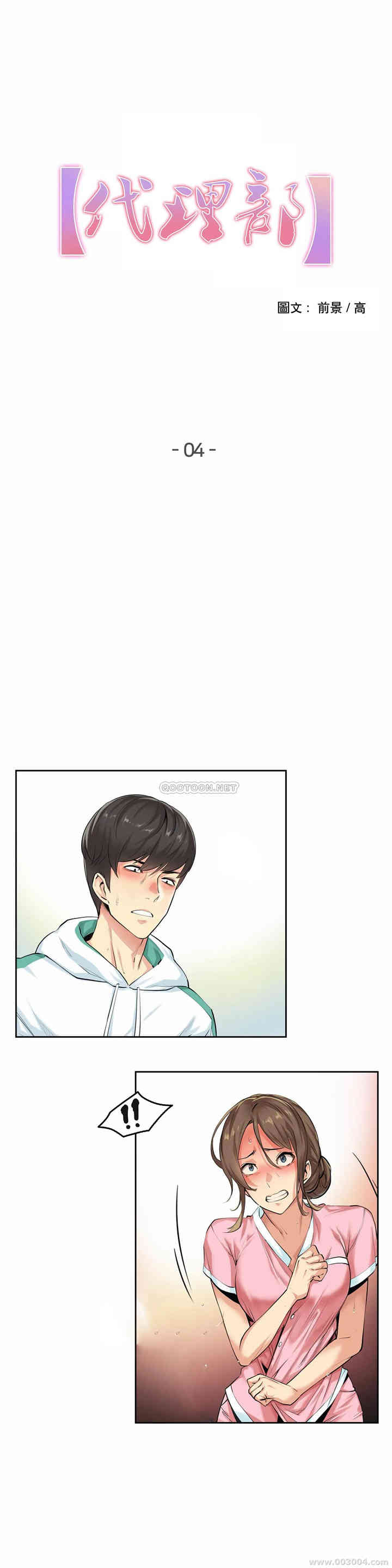 韩国漫画废弃章节韩漫_代理部-第4话q在线免费阅读-韩国漫画-第1张图片