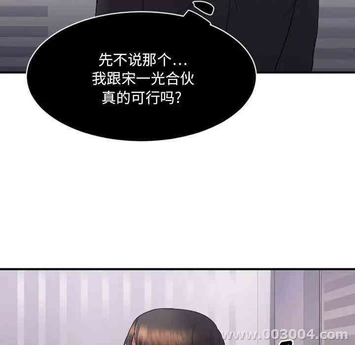 韩国漫画欲望食物链韩漫_欲望食物链-第5话在线免费阅读-韩国漫画-第45张图片