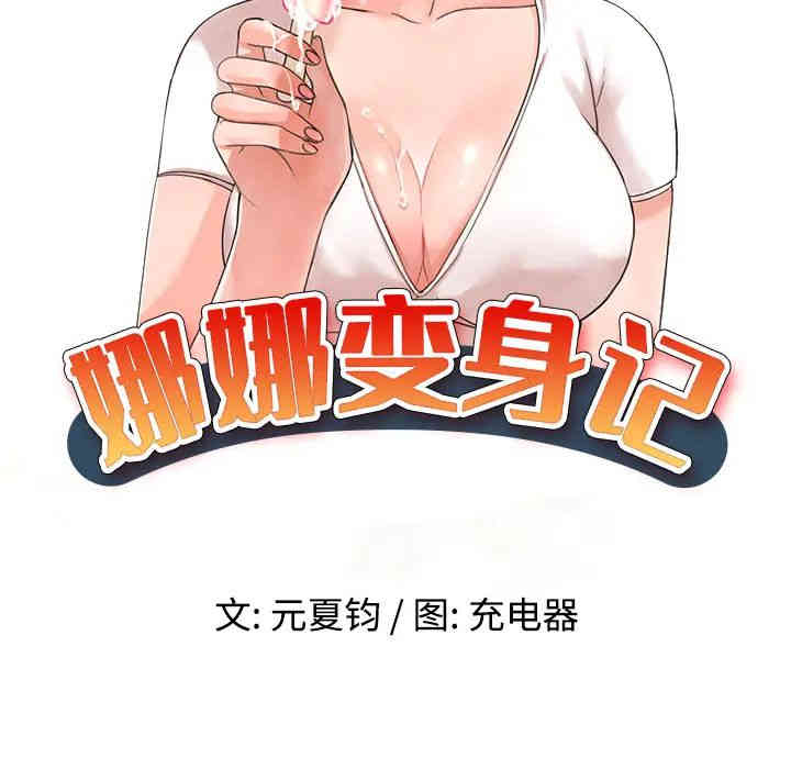 韩国漫画娜娜变身记韩漫_娜娜变身记-第2话在线免费阅读-韩国漫画-第15张图片