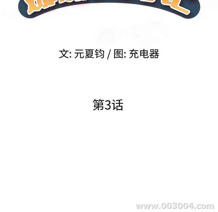 韩国漫画娜娜变身记韩漫_娜娜变身记-第3话在线免费阅读-韩国漫画-第17张图片