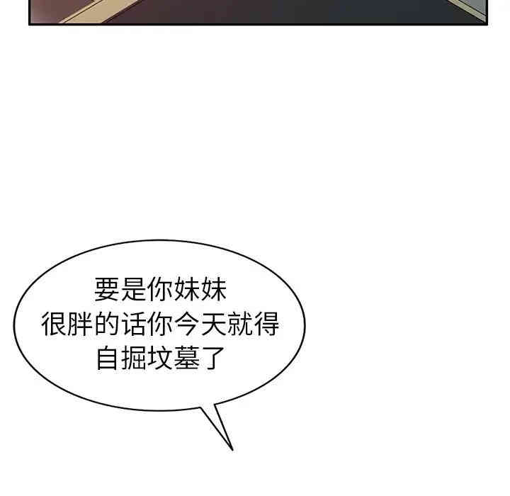 韩国漫画娜娜变身记韩漫_娜娜变身记-第5话在线免费阅读-韩国漫画-第90张图片