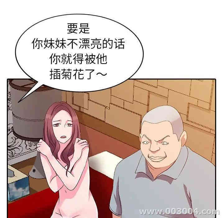 韩国漫画娜娜变身记韩漫_娜娜变身记-第5话在线免费阅读-韩国漫画-第93张图片