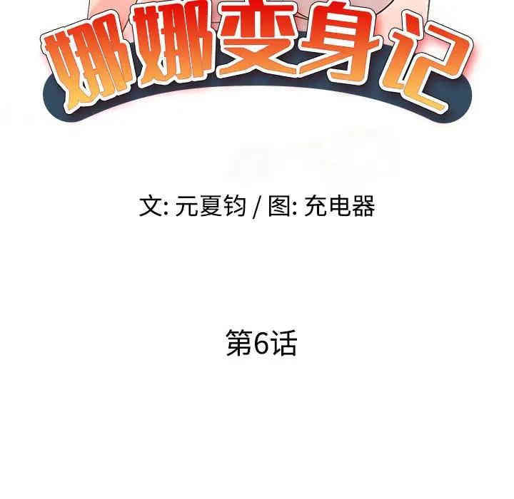 韩国漫画娜娜变身记韩漫_娜娜变身记-第6话在线免费阅读-韩国漫画-第14张图片