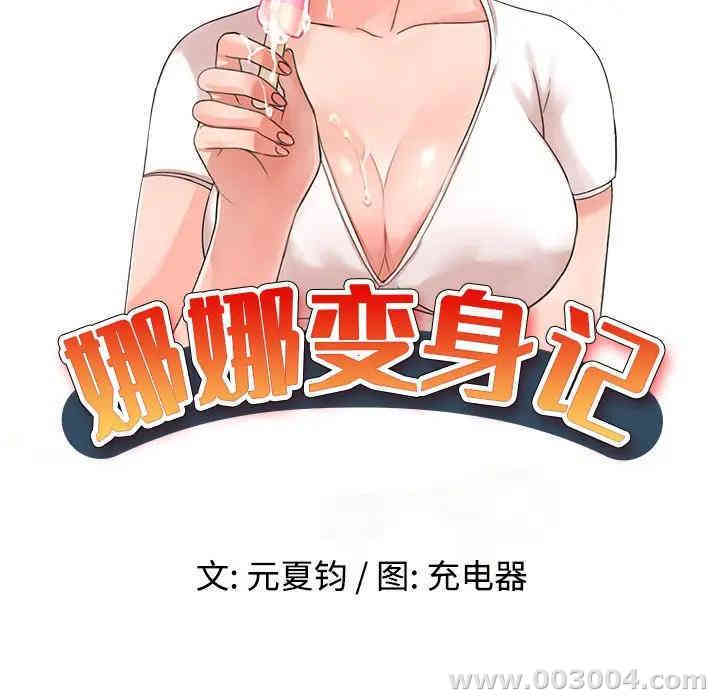 韩国漫画娜娜变身记韩漫_娜娜变身记-第7话在线免费阅读-韩国漫画-第15张图片