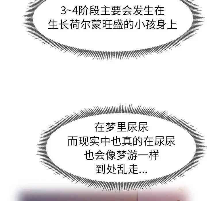 韩国漫画娜娜变身记韩漫_娜娜变身记-第8话在线免费阅读-韩国漫画-第92张图片