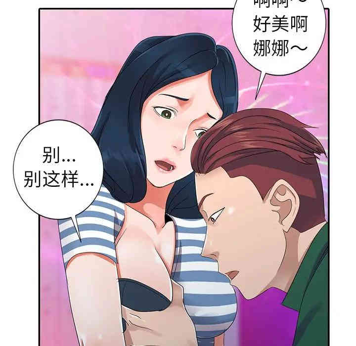 韩国漫画娜娜变身记韩漫_娜娜变身记-第9话在线免费阅读-韩国漫画-第100张图片