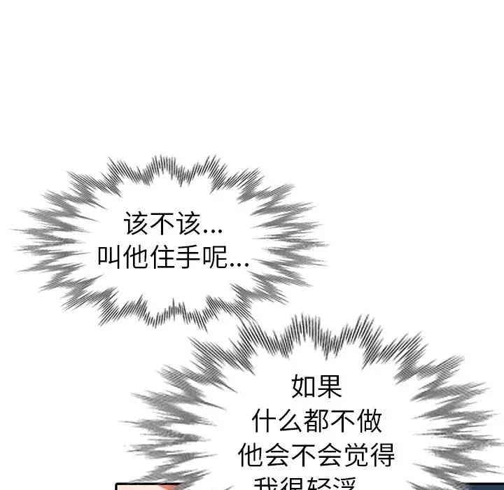 韩国漫画娜娜变身记韩漫_娜娜变身记-第9话在线免费阅读-韩国漫画-第104张图片