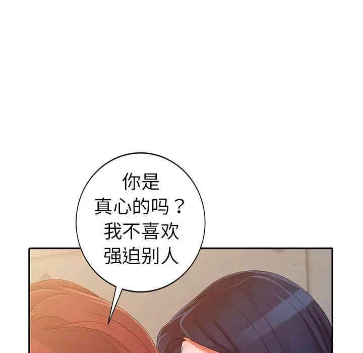 韩国漫画娜娜变身记韩漫_娜娜变身记-第9话在线免费阅读-韩国漫画-第113张图片