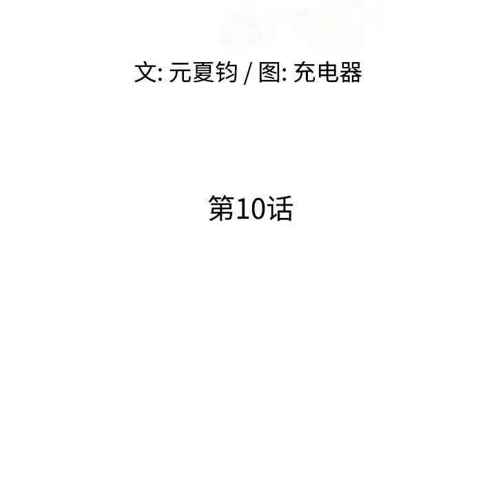 韩国漫画娜娜变身记韩漫_娜娜变身记-第10话在线免费阅读-韩国漫画-第18张图片