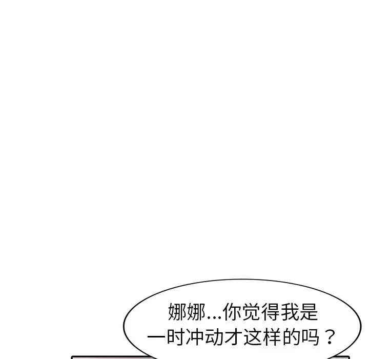 韩国漫画娜娜变身记韩漫_娜娜变身记-第10话在线免费阅读-韩国漫画-第24张图片