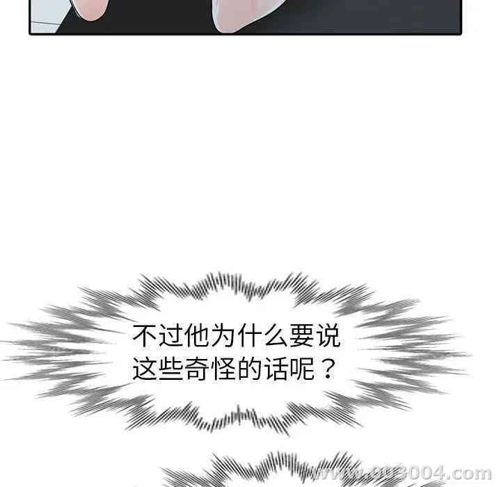 韩国漫画娜娜变身记韩漫_娜娜变身记-第10话在线免费阅读-韩国漫画-第93张图片