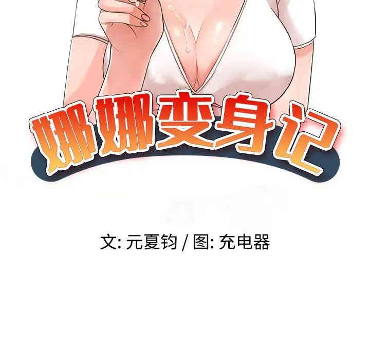 韩国漫画娜娜变身记韩漫_娜娜变身记-第11话在线免费阅读-韩国漫画-第19张图片