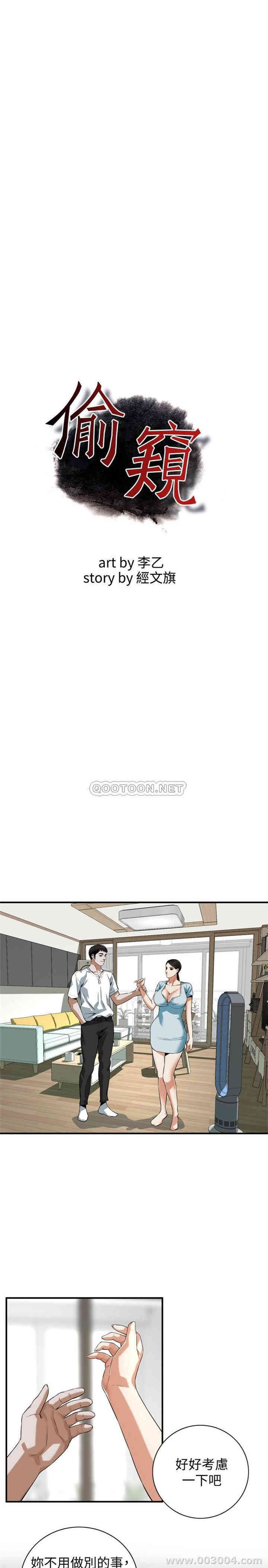 韩国漫画偷窥(无删减)韩漫_偷窥(无删减)-第194话在线免费阅读-韩国漫画-第3张图片