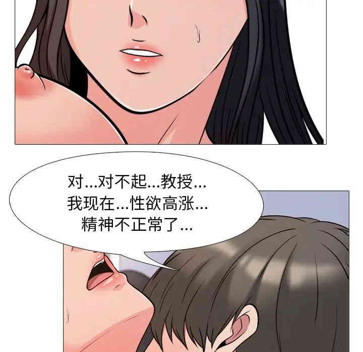 韩国漫画心机女教授韩漫_心机女教授-第30话在线免费阅读-韩国漫画-第16张图片