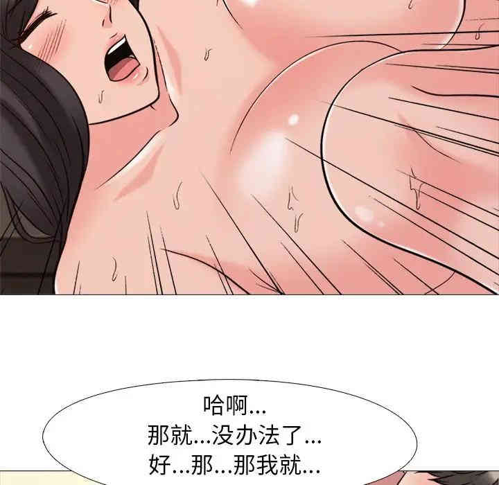 韩国漫画心机女教授韩漫_心机女教授-第30话在线免费阅读-韩国漫画-第43张图片