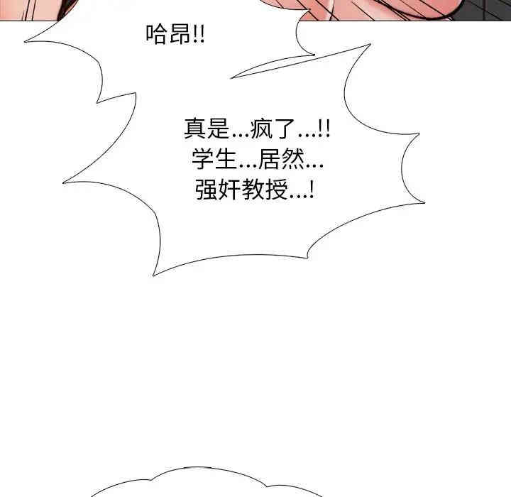 韩国漫画心机女教授韩漫_心机女教授-第30话在线免费阅读-韩国漫画-第55张图片