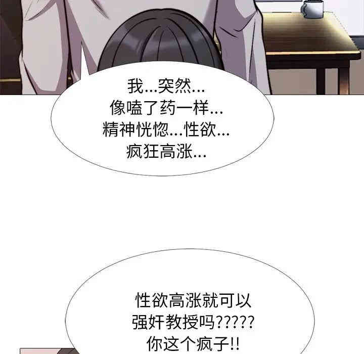 韩国漫画心机女教授韩漫_心机女教授-第30话在线免费阅读-韩国漫画-第89张图片