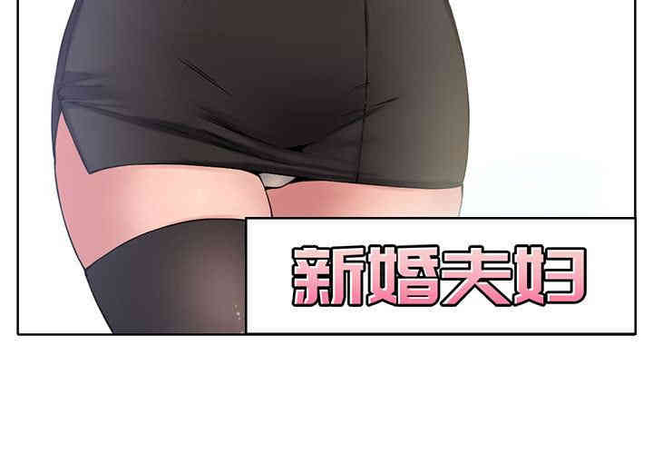韩国漫画新婚夫妇韩漫_新婚夫妇-第2话在线免费阅读-韩国漫画-第3张图片