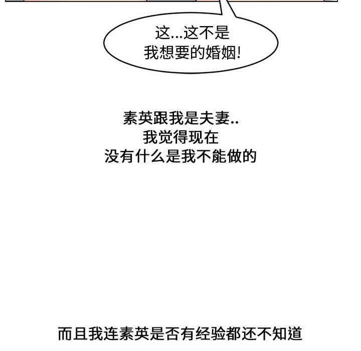 韩国漫画新婚夫妇韩漫_新婚夫妇-第2话在线免费阅读-韩国漫画-第102张图片