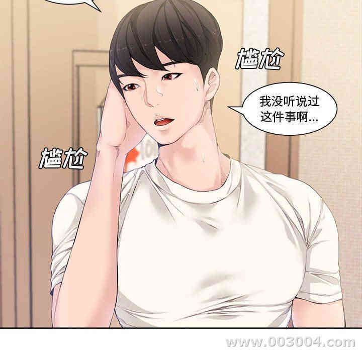 韩国漫画新婚夫妇韩漫_新婚夫妇-第3话在线免费阅读-韩国漫画-第17张图片