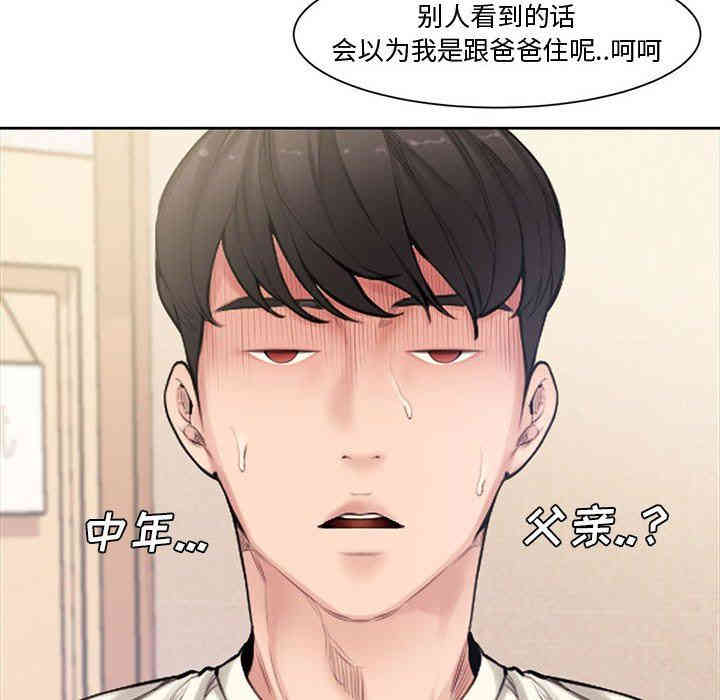 韩国漫画新婚夫妇韩漫_新婚夫妇-第3话在线免费阅读-韩国漫画-第43张图片