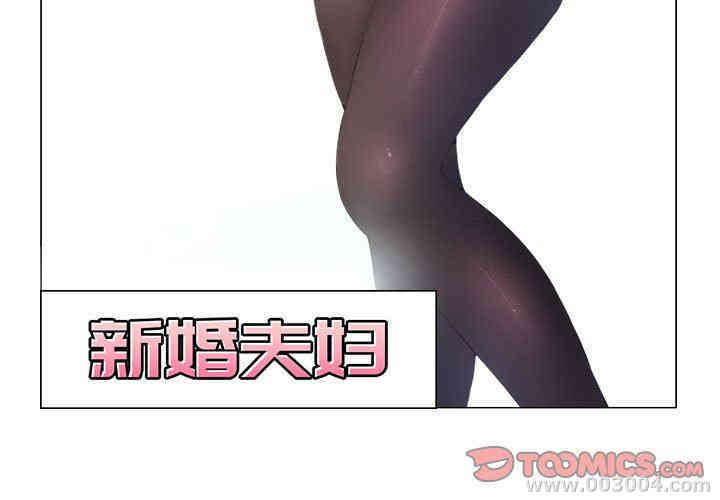 韩国漫画新婚夫妇韩漫_新婚夫妇-第4话在线免费阅读-韩国漫画-第3张图片